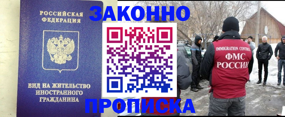 прописка законно в Гаврилов-Яме