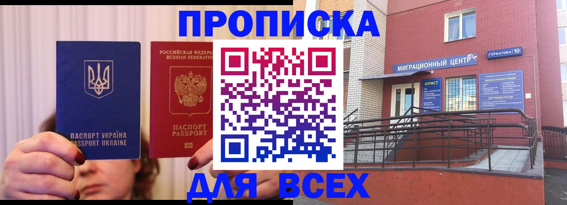 прописка штамп в Гаврилов-Яме